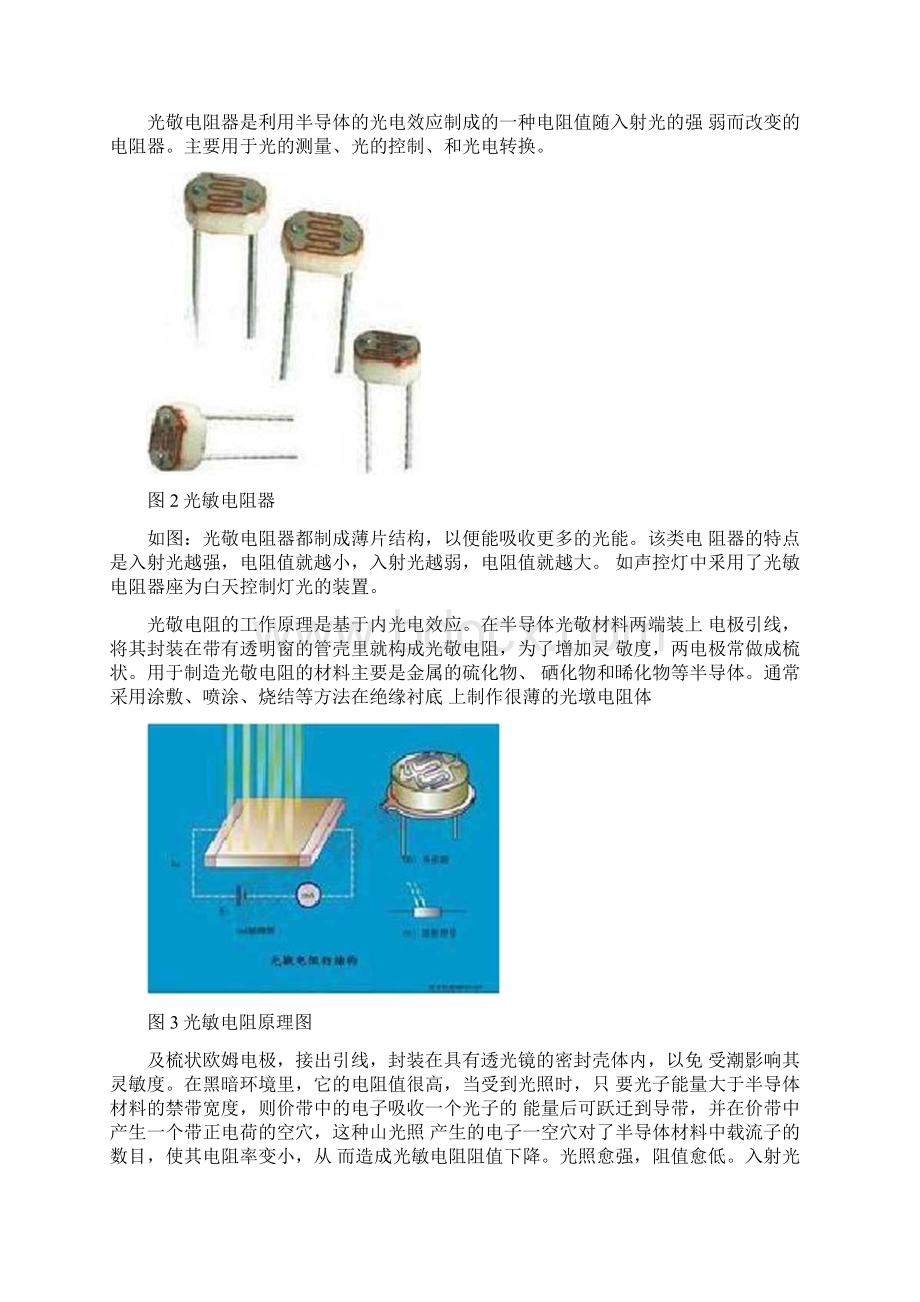 光敏百灵鸟电路课程设计教材Word文件下载.docx_第3页