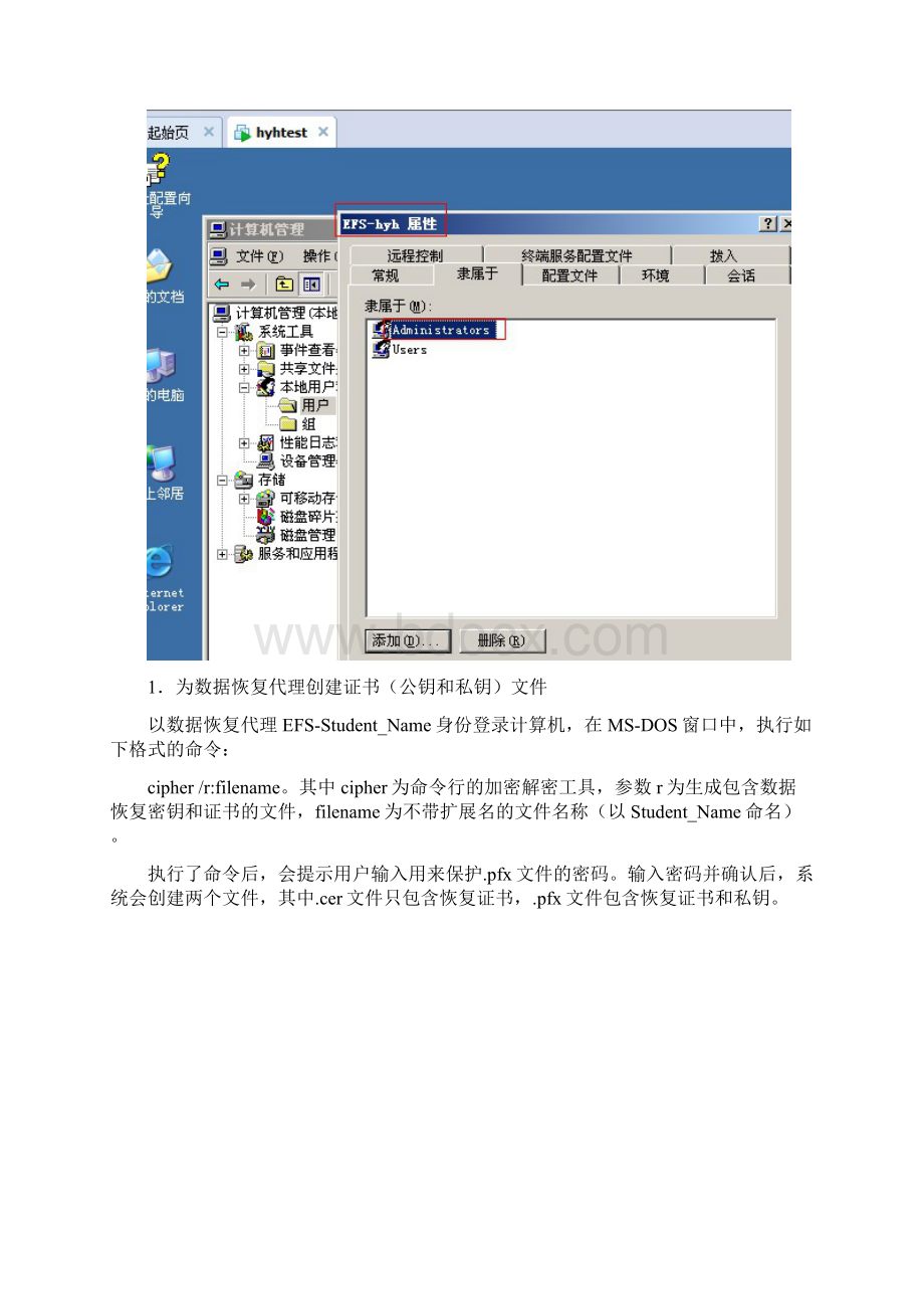 EFS实训.docx_第2页