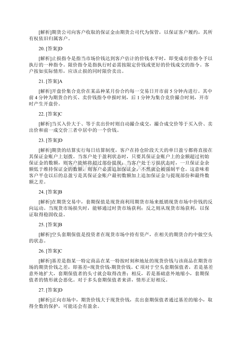 期货从业基础知识考前冲刺习题答案.docx_第3页