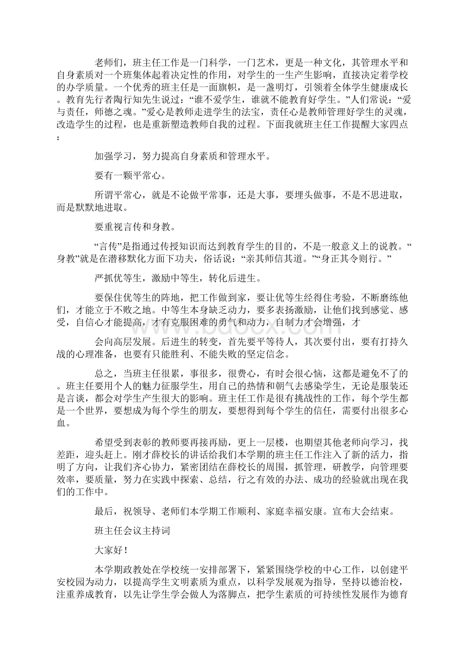 班主任会议主持词精选多篇Word文件下载.docx_第2页