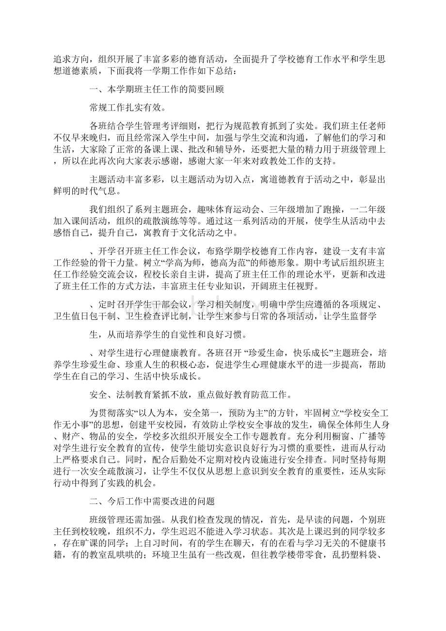 班主任会议主持词精选多篇Word文件下载.docx_第3页