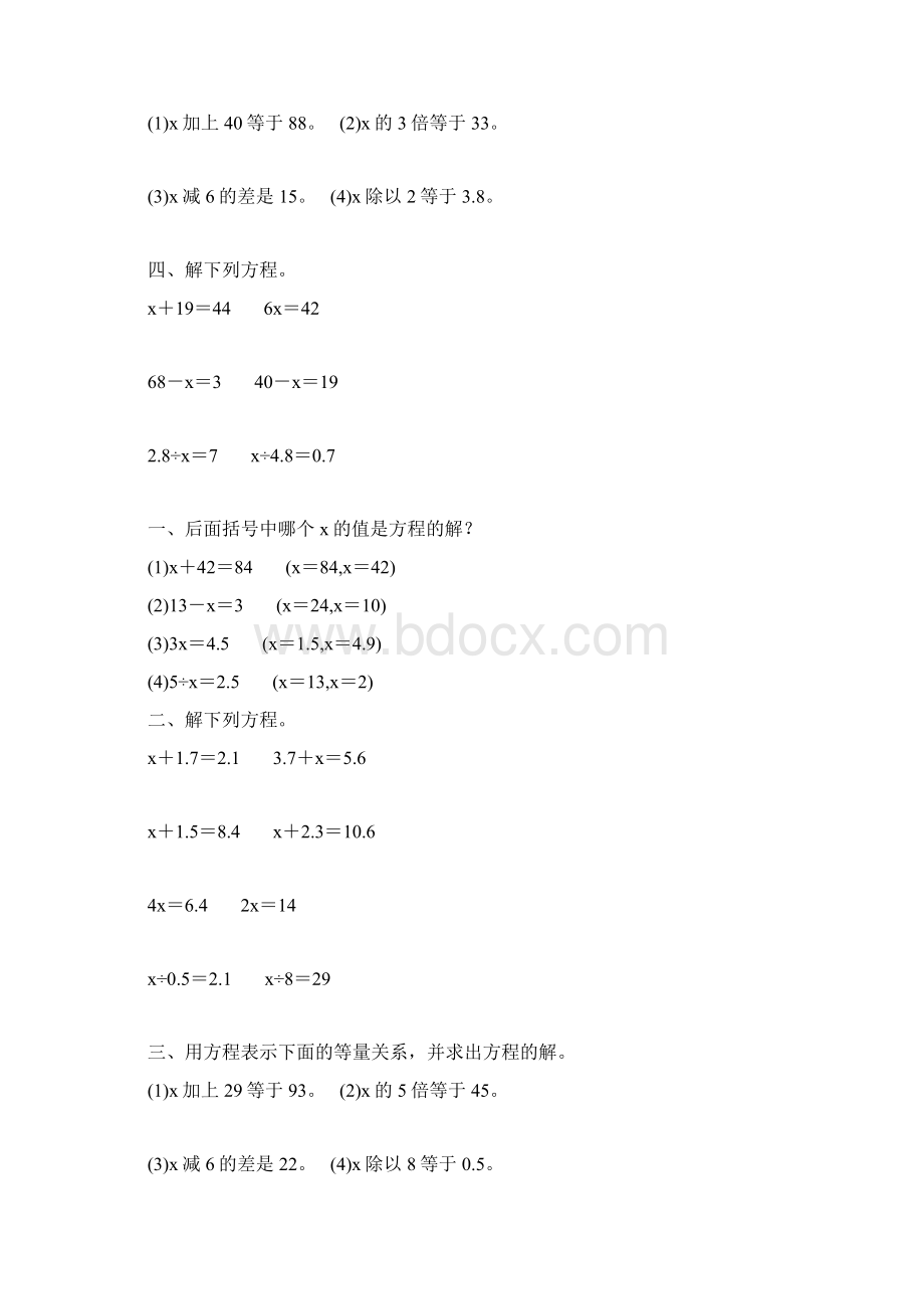 五年级数学上册简易方程基础练习题92.docx_第2页