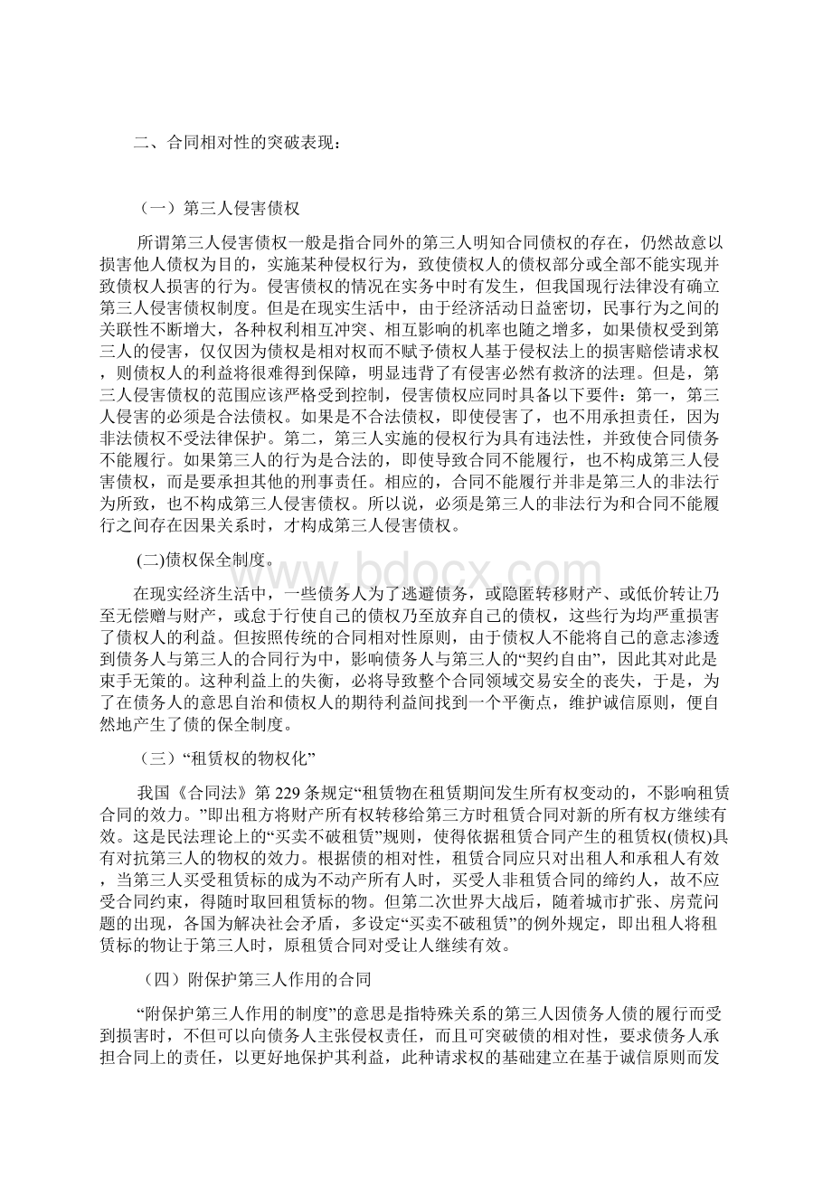 合同法期末论文.docx_第2页