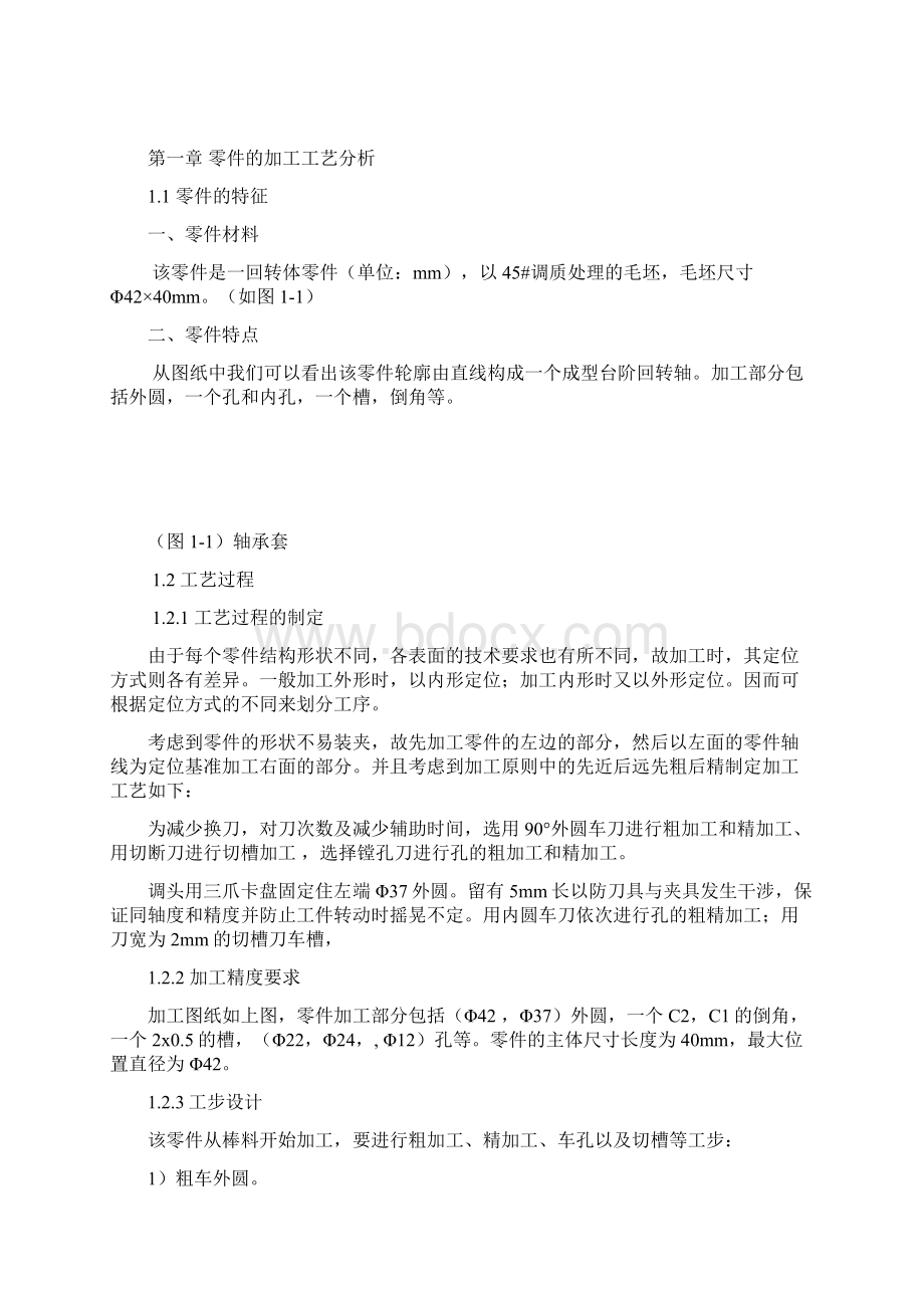 数控机床的加工工艺毕业论文word格式Word格式文档下载.docx_第2页