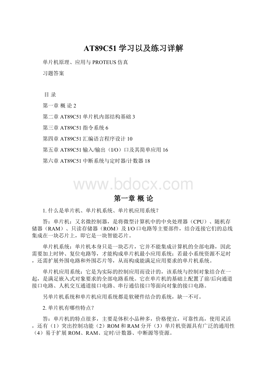 AT89C51学习以及练习详解Word文档格式.docx