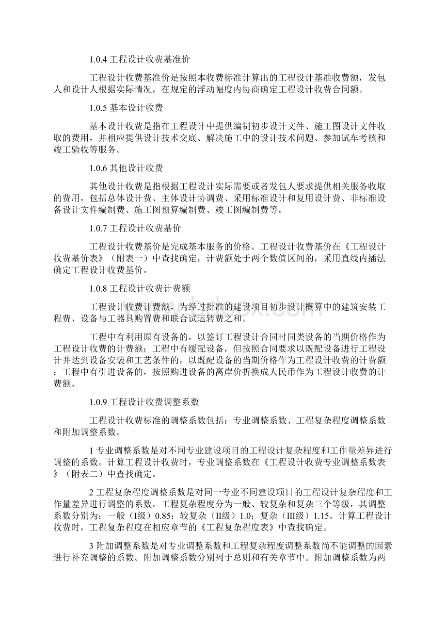 工程设计收费标准.docx_第2页