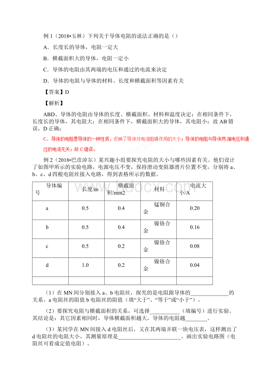 中考物理总复习知识点考点详解专题14探究欧姆定律.docx_第2页