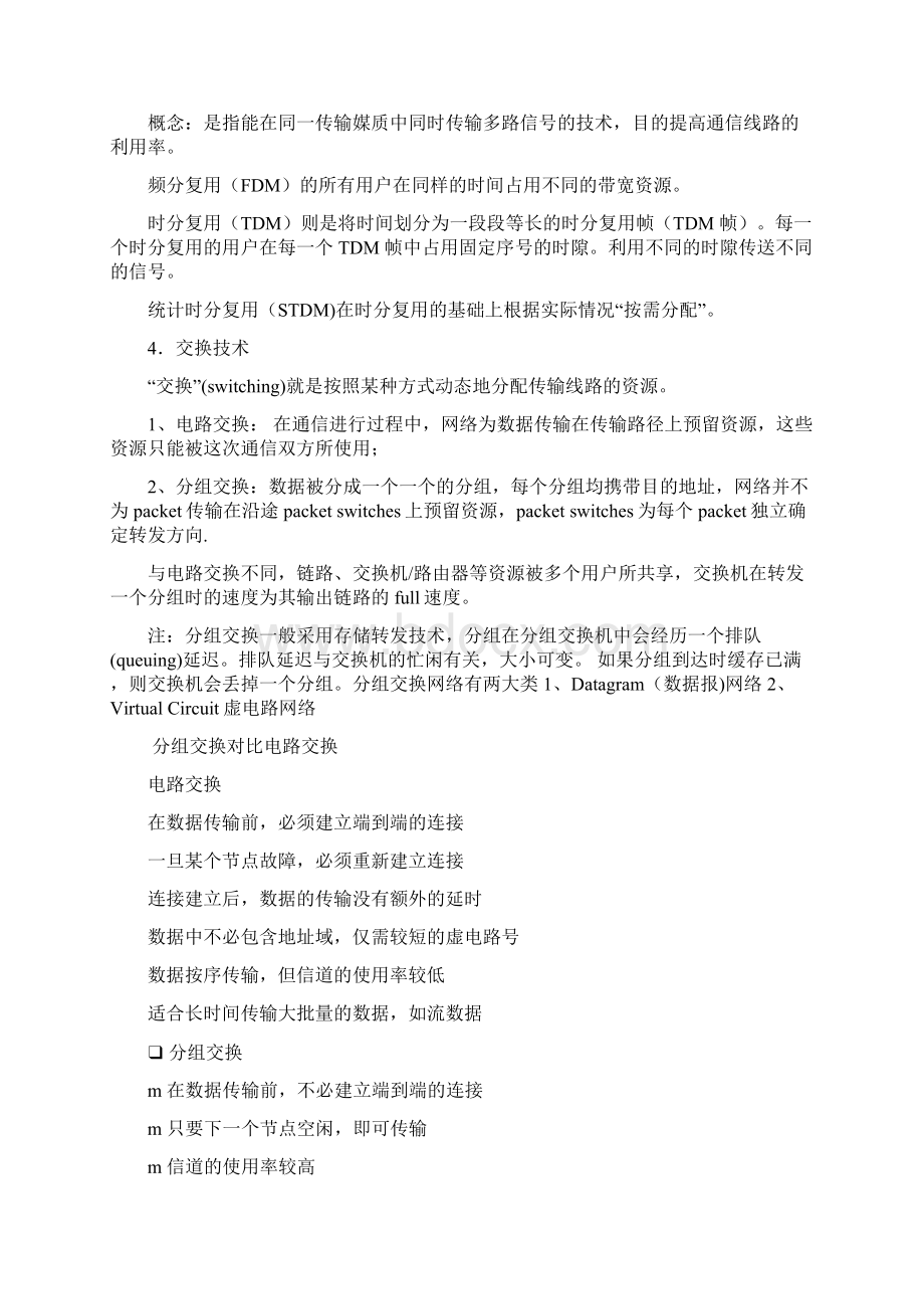 计算机网络自顶向下复习Word文档下载推荐.docx_第2页