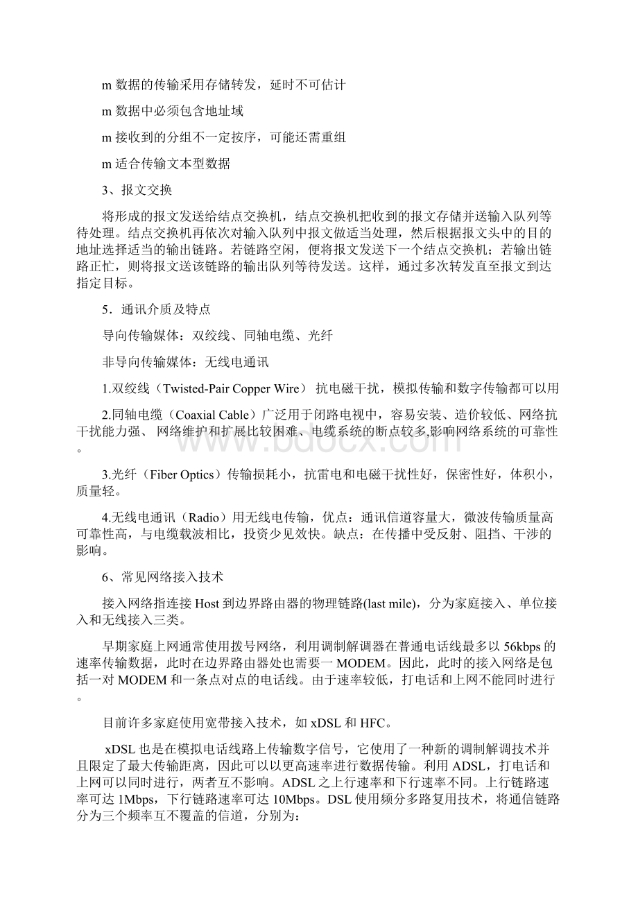 计算机网络自顶向下复习Word文档下载推荐.docx_第3页