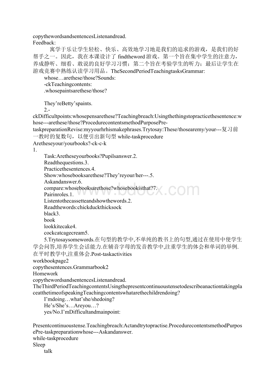 范文上海牛津版四年级英语下册Unit 1 Look教案.docx_第2页