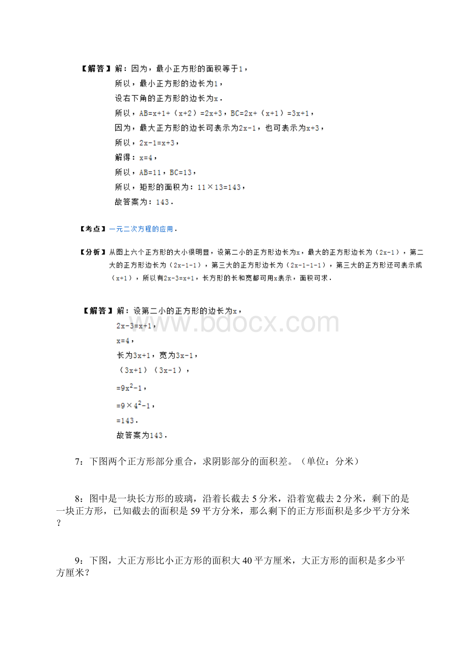 第十六讲 四边形的周长和面积.docx_第2页