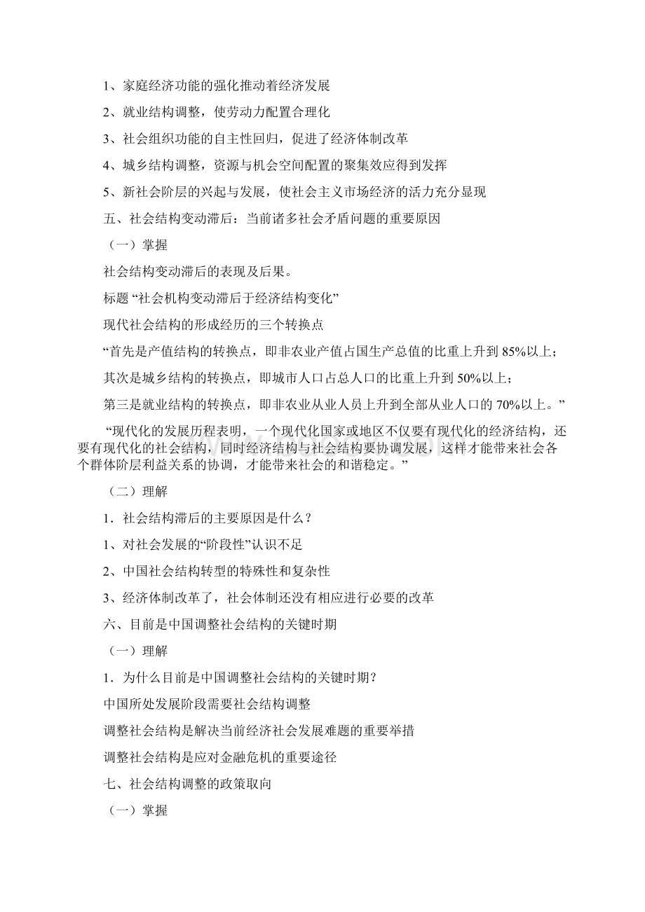 当代中国社会结构.docx_第2页