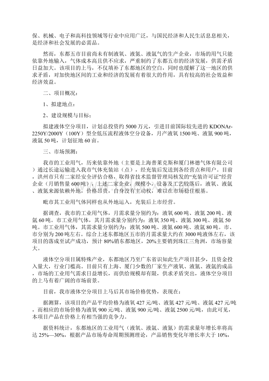 液体空分生产项目建设可研报告.docx_第2页