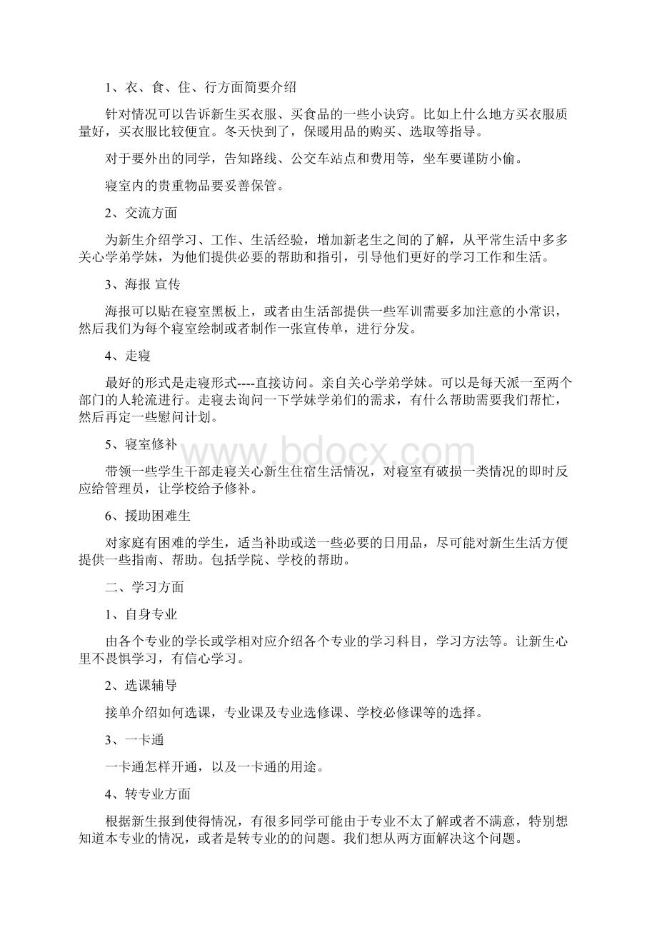 团委信息部工作计划.docx_第3页