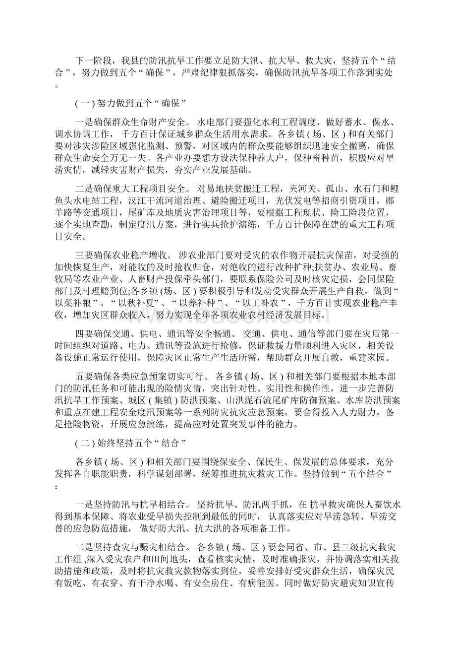 最新防汛抗旱会议讲话稿.docx_第2页