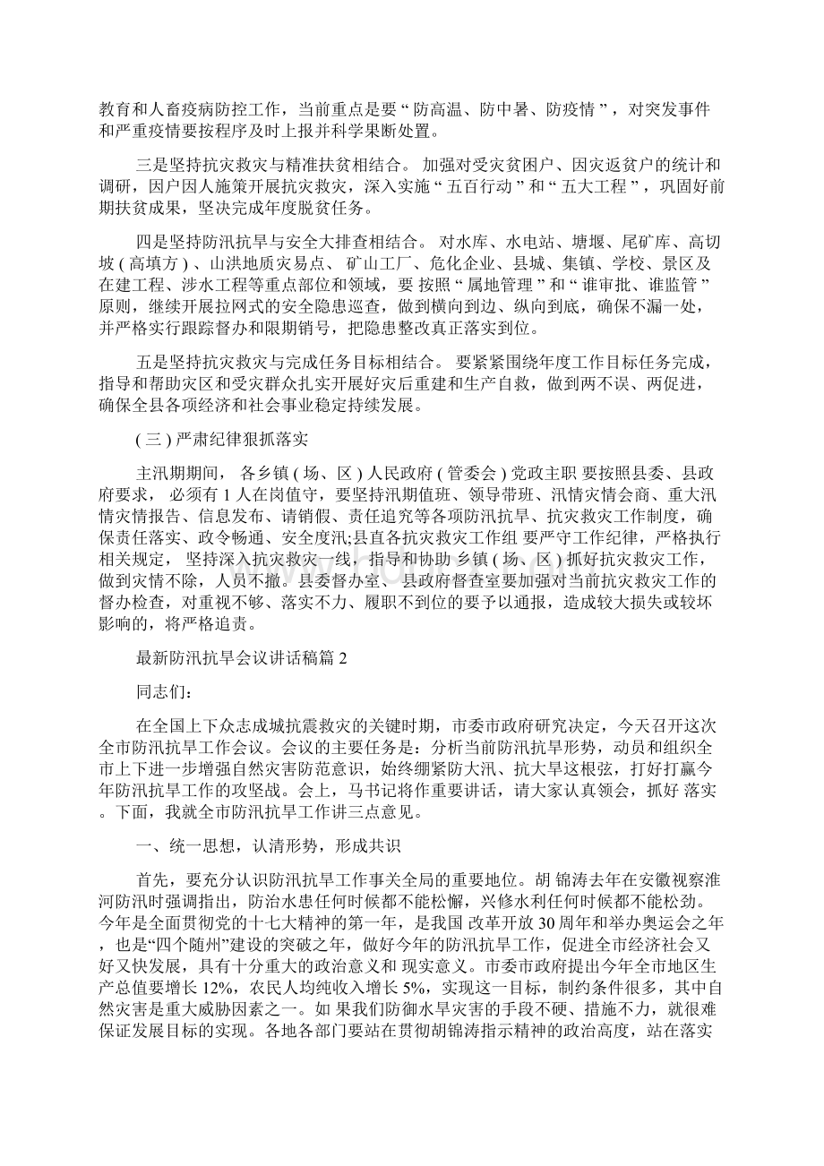 最新防汛抗旱会议讲话稿.docx_第3页