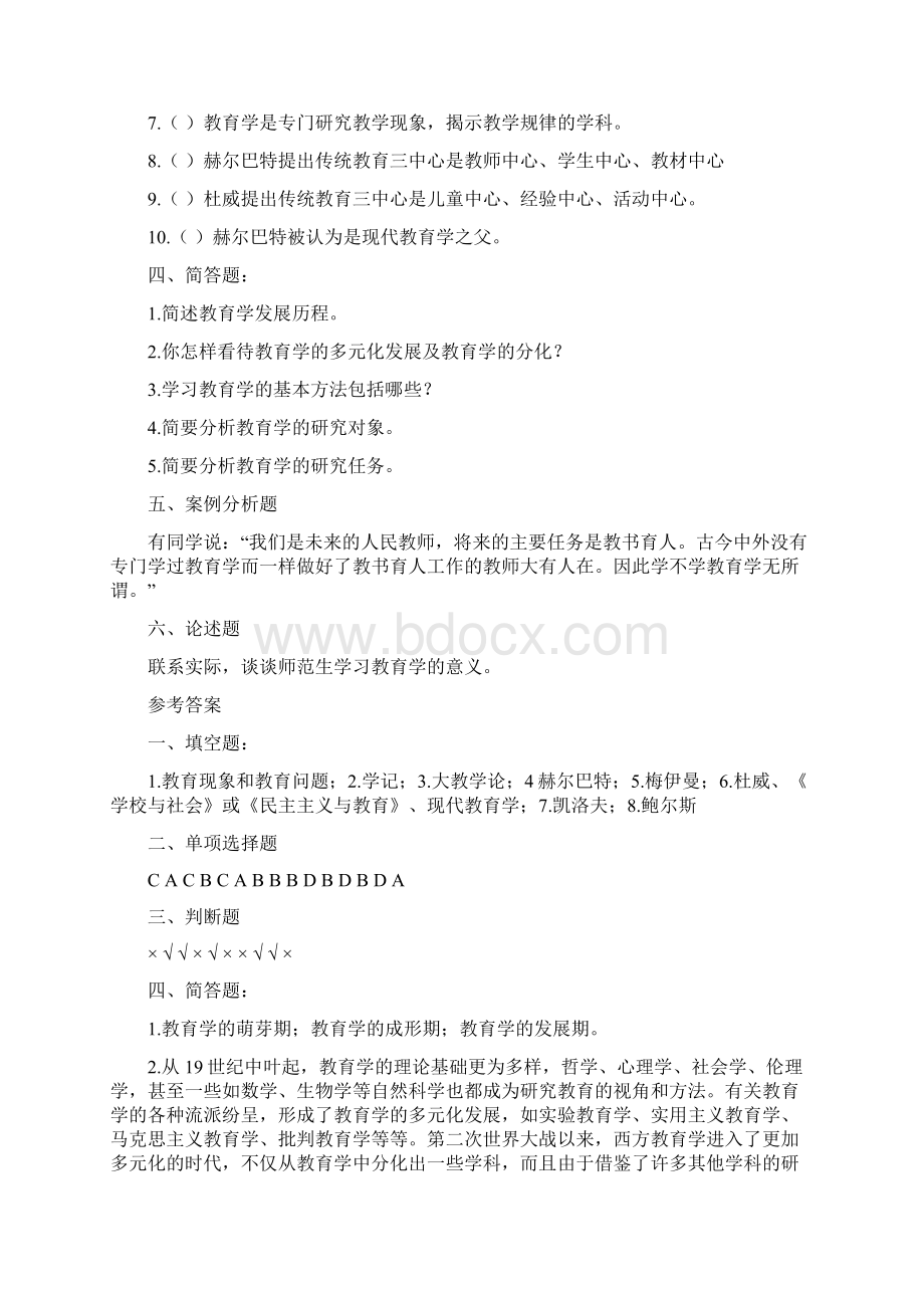 教育学概述习题集.docx_第3页