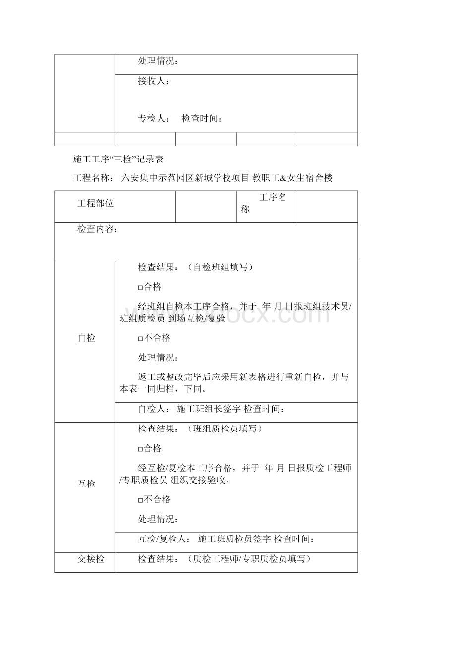 施工三检表.docx_第2页