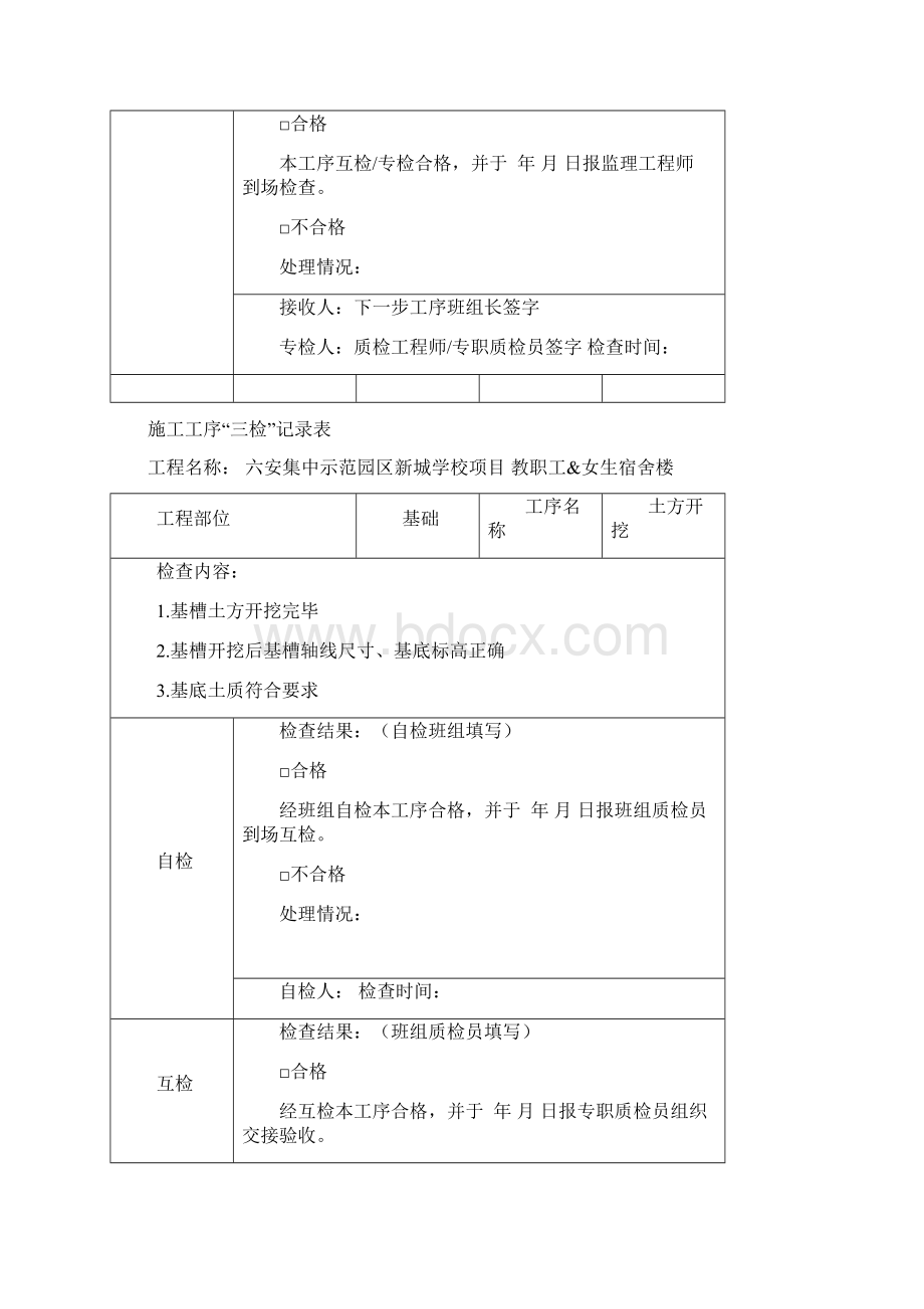 施工三检表.docx_第3页