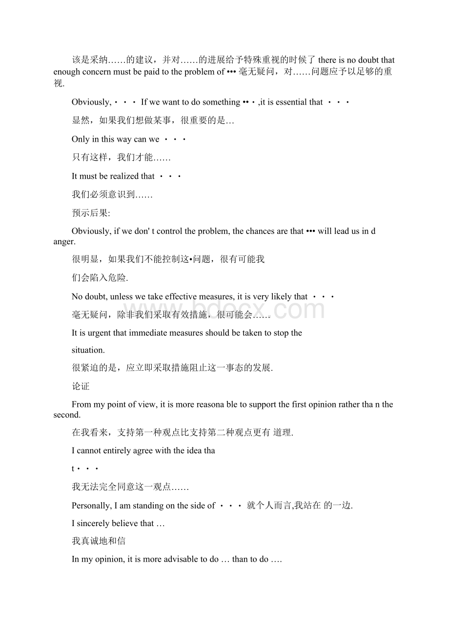 713学习方法高中英语作文.docx_第3页