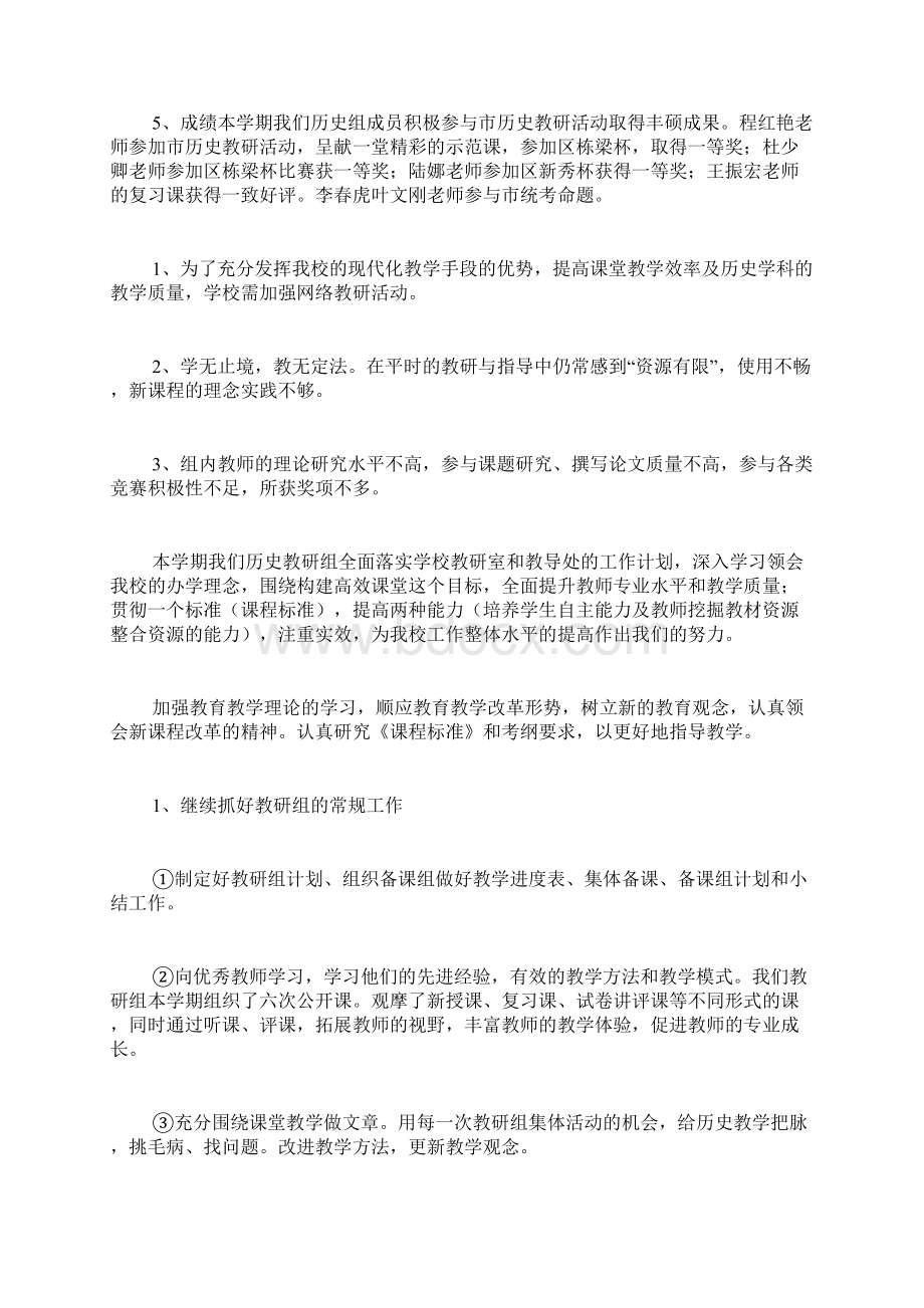 高中历史教研工作总结范文Word文档格式.docx_第3页