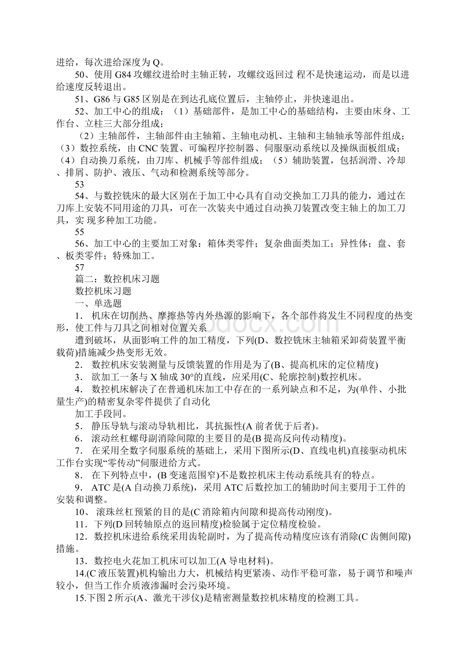 数控车床的辅助功能部件气动润滑冷却排屑防护等的工作计划书Word文档格式.docx_第3页