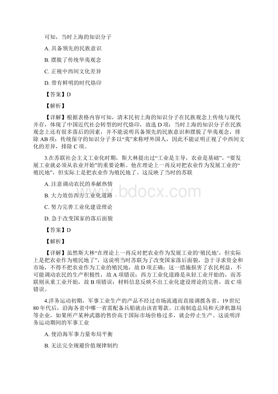 届河北省承德第一中学高三月考历史试题解析版.docx_第2页