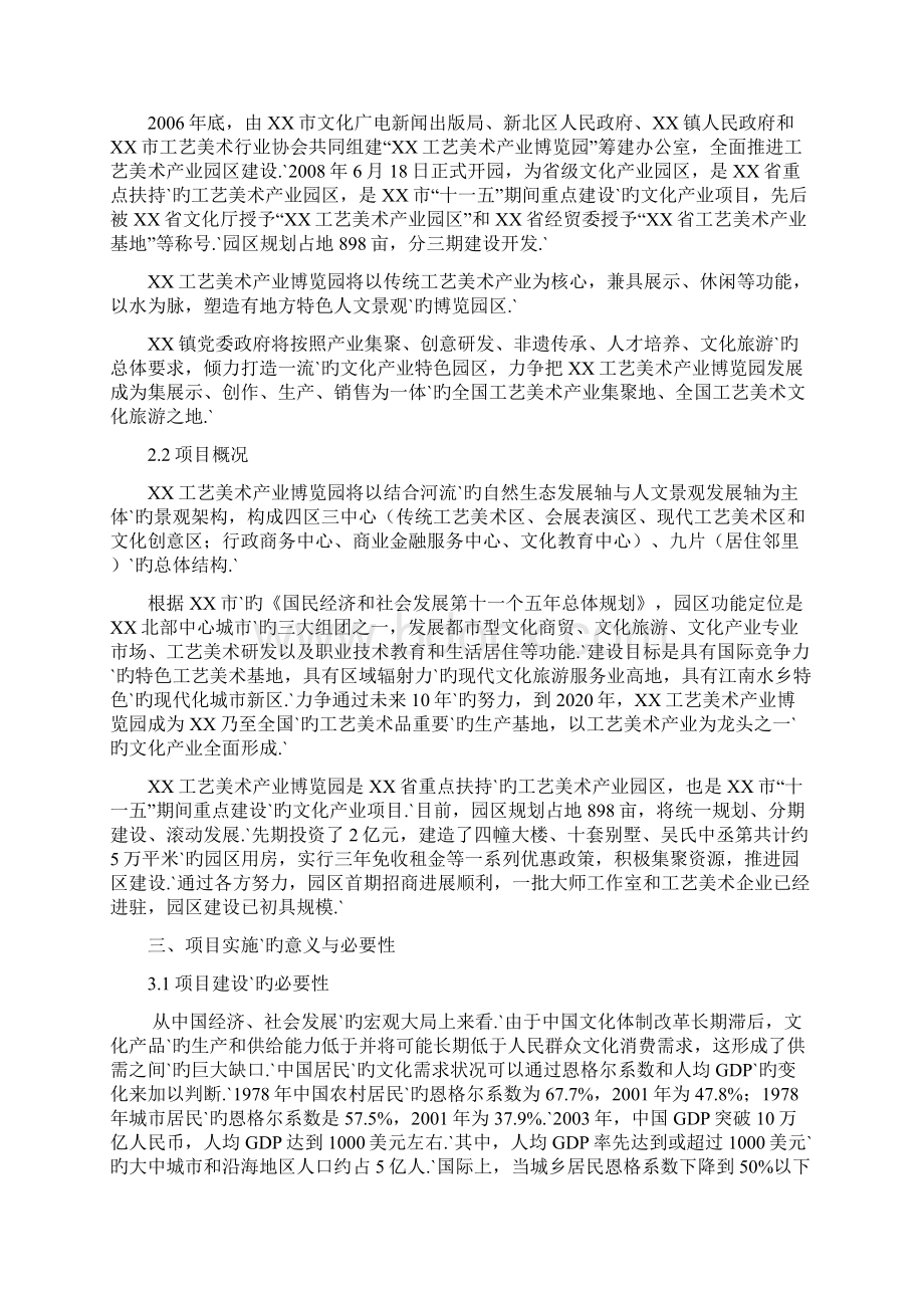 XX工艺美术产业博览园项目建设可行性研究报告Word文档格式.docx_第3页