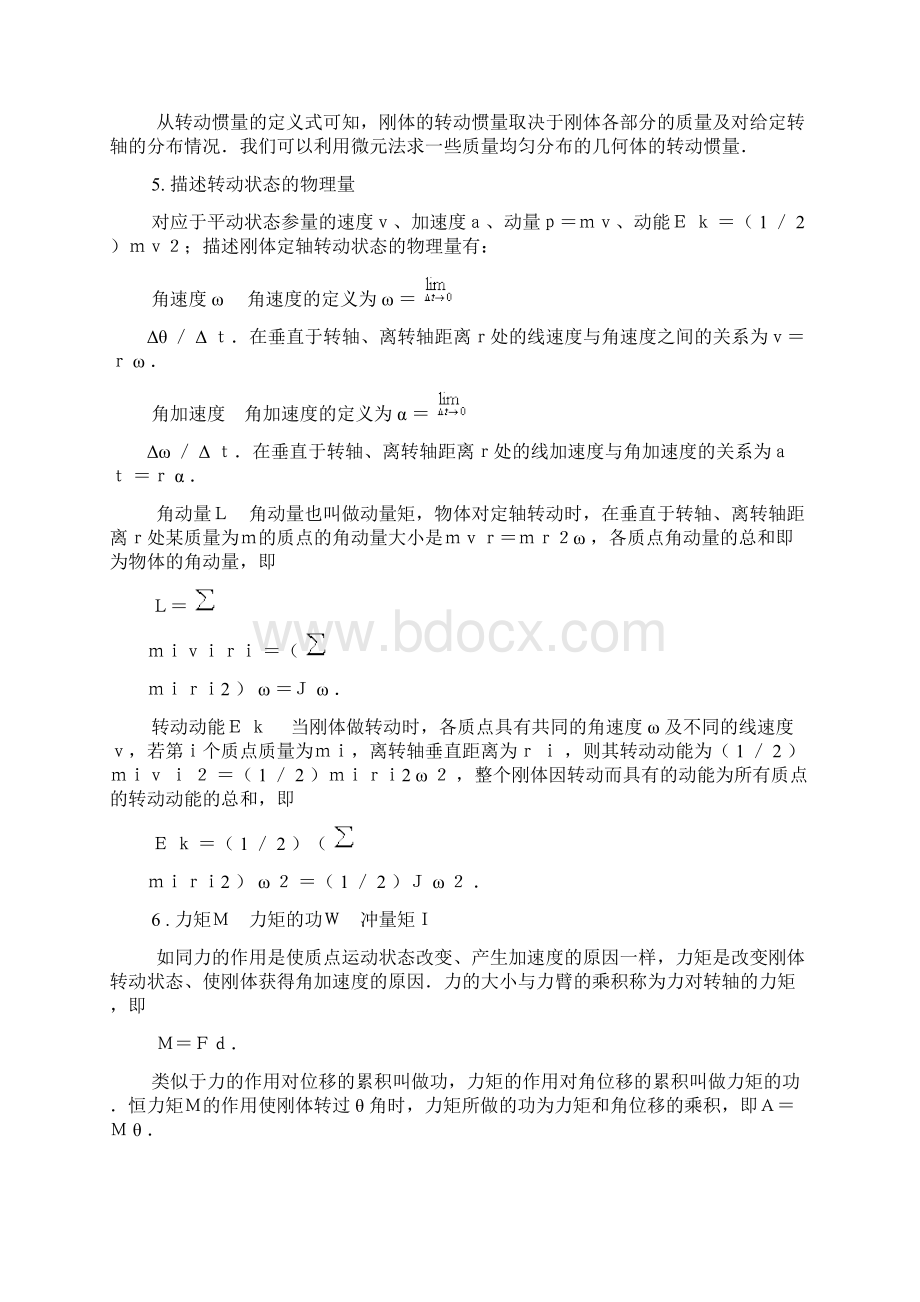 刚体的运动学与动力学问题Word文件下载.docx_第2页