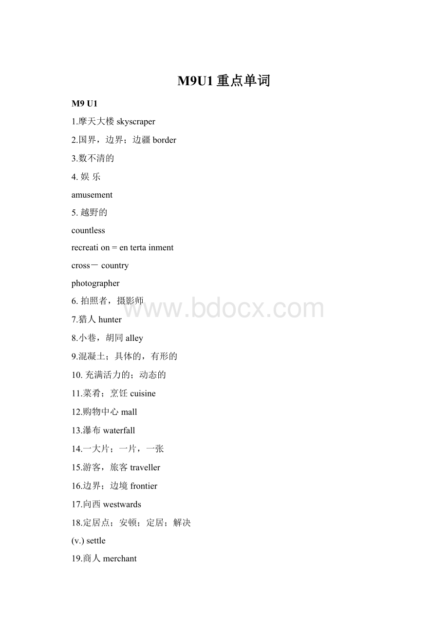 M9U1重点单词Word文件下载.docx_第1页