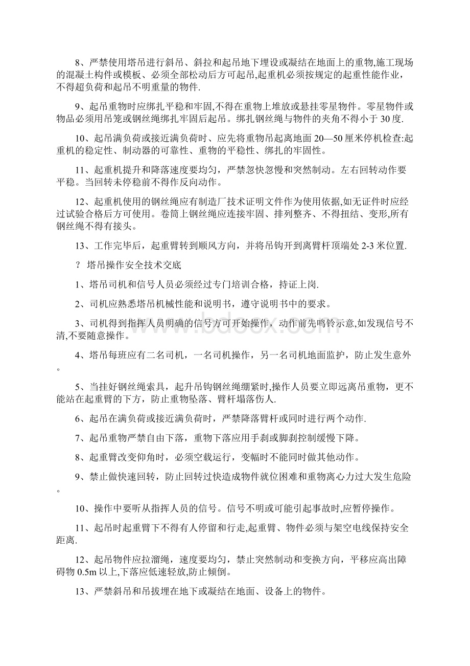 工程安全员岗位职责共7篇.docx_第2页