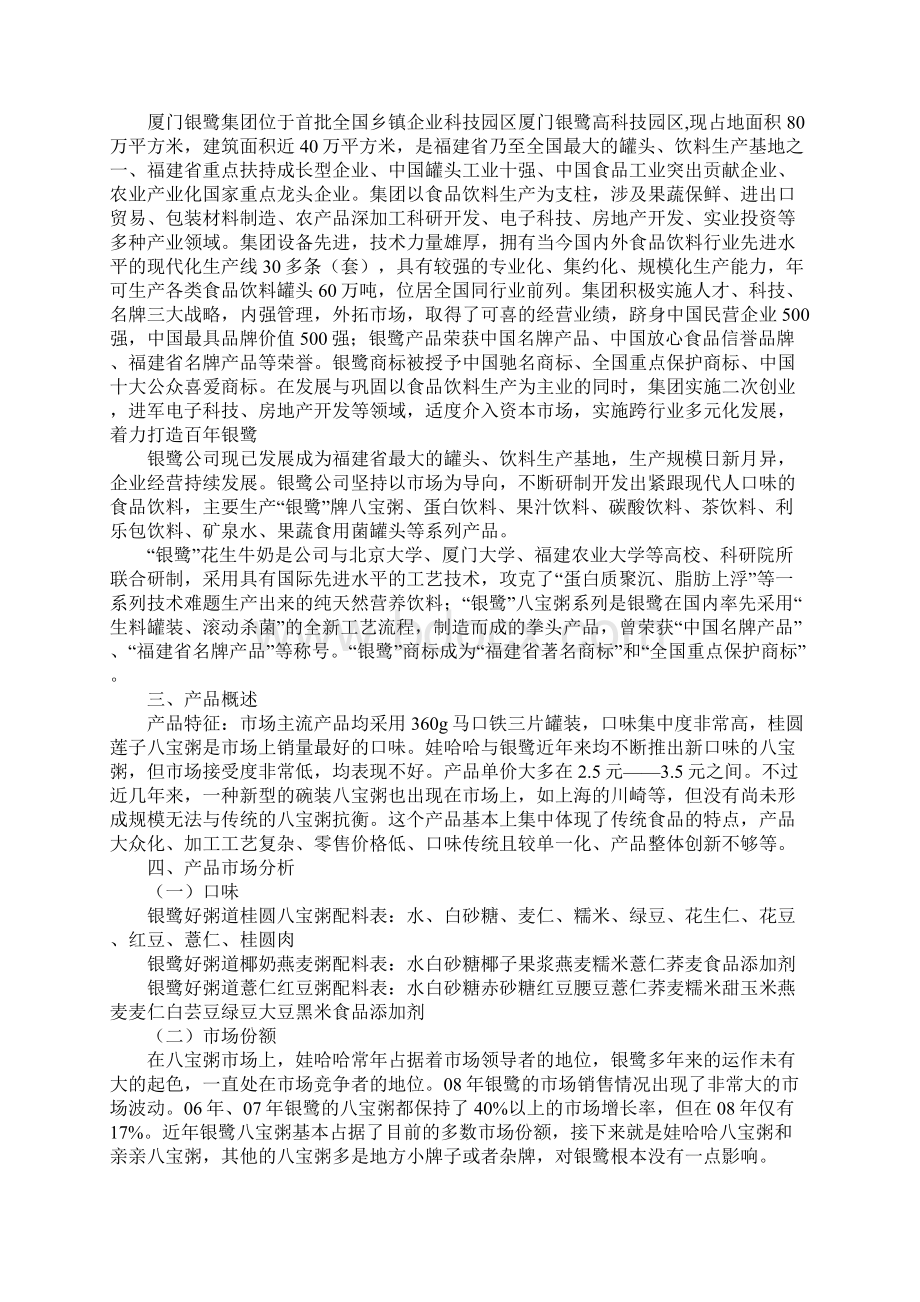 银鹭转正工作总结报告.docx_第2页