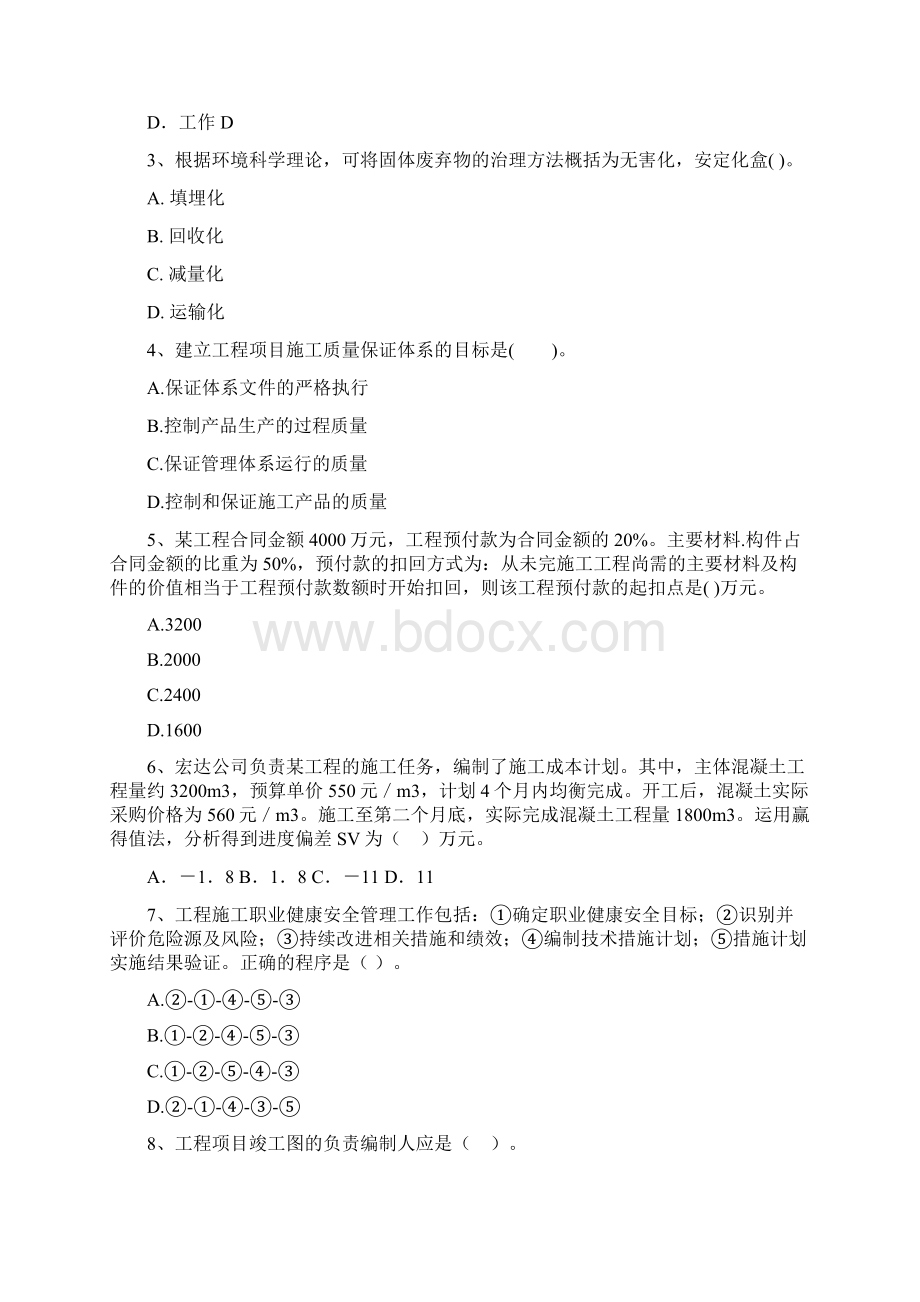 版二级建造师《建设工程施工管理》试题I卷附答案.docx_第2页