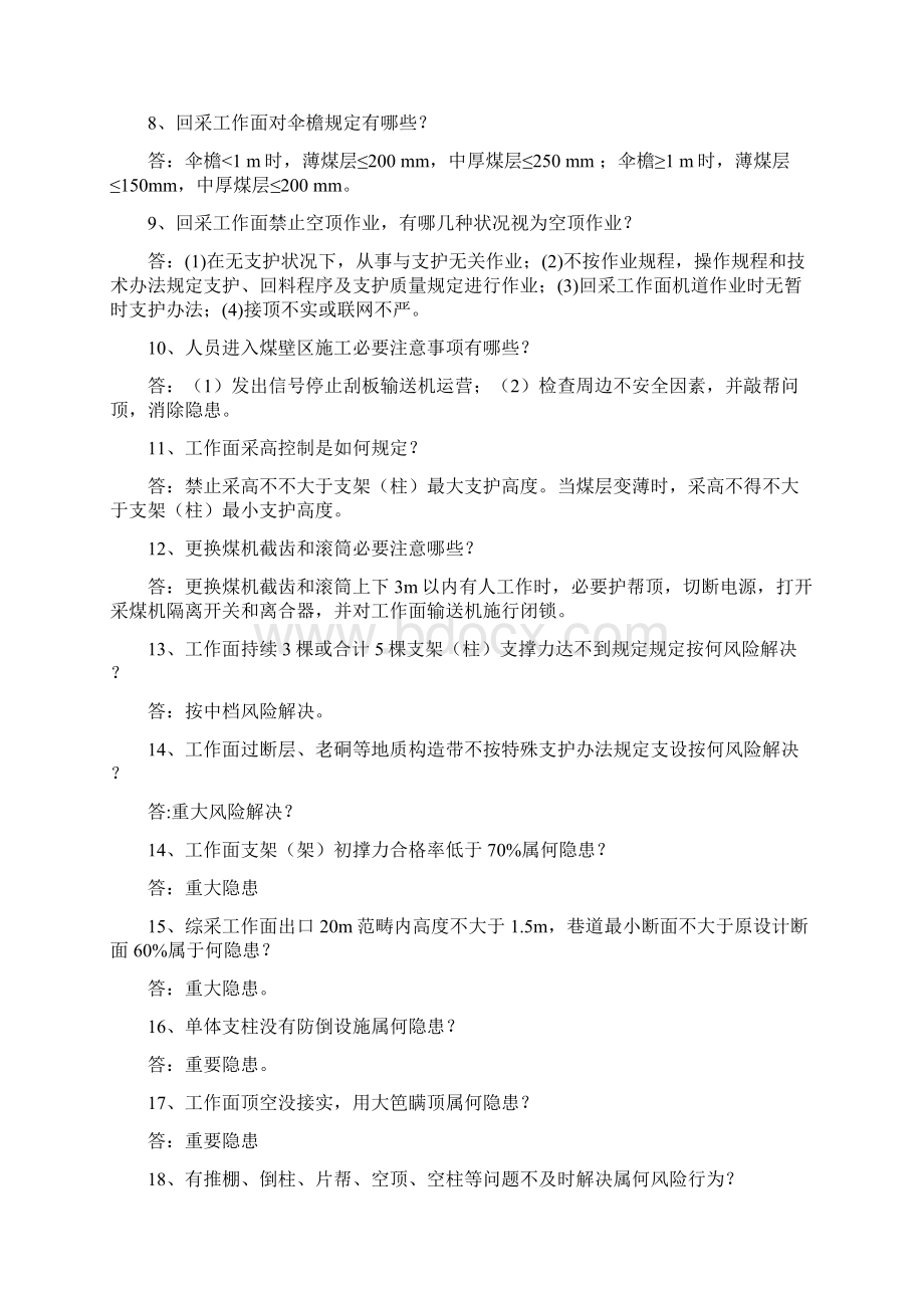 职工应知应会知识题库.docx_第3页