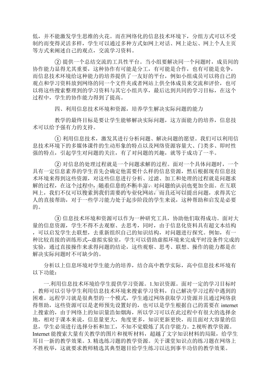 信息技术环境下高中历史学与教的理论与实践.docx_第3页