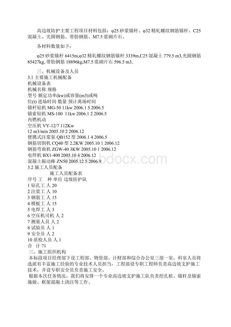 高边坡施工方案改.docx_第2页