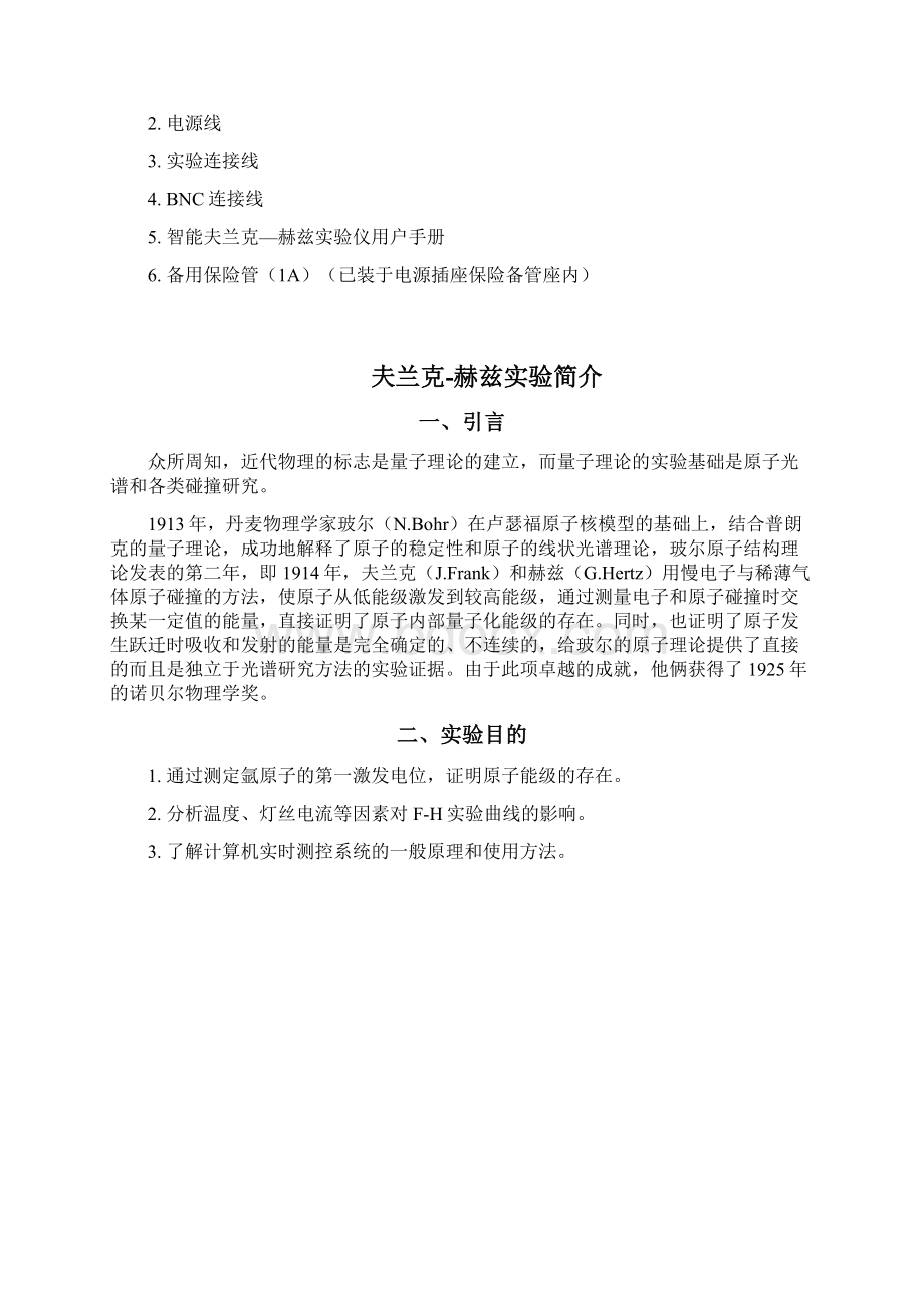 智能夫兰克赫兹仪大学物理.docx_第2页