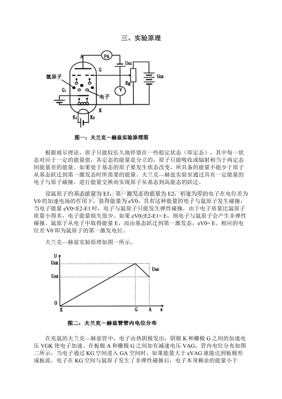 智能夫兰克赫兹仪大学物理.docx_第3页