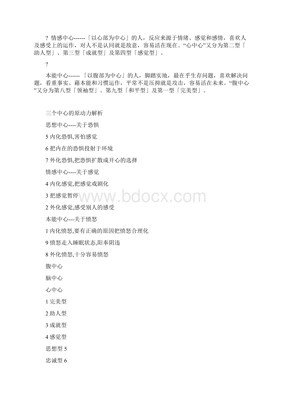 九型人格理论及测试文档.docx_第2页