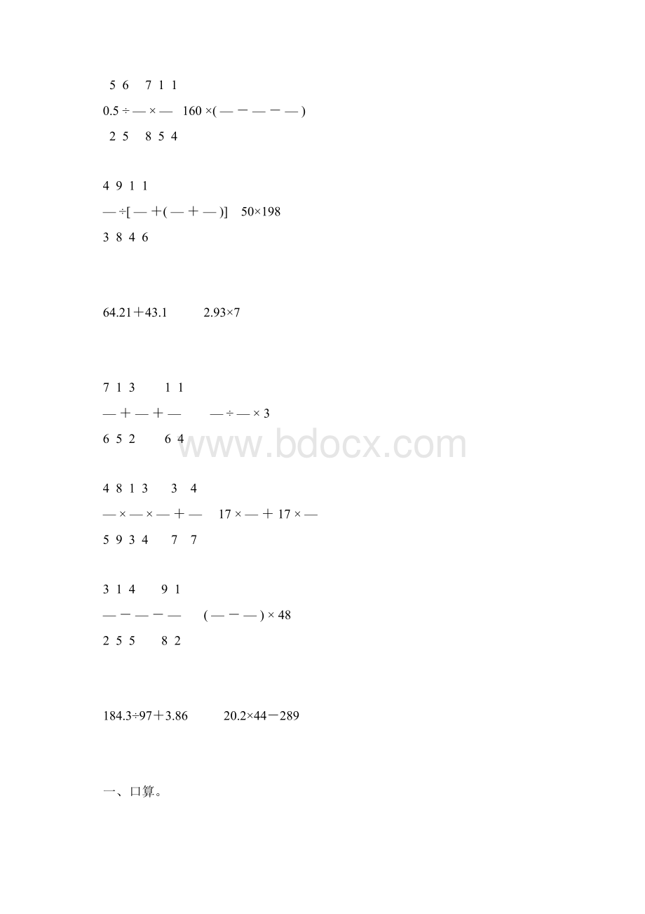 人教版六年级数学下册计算题总复习大全13.docx_第2页