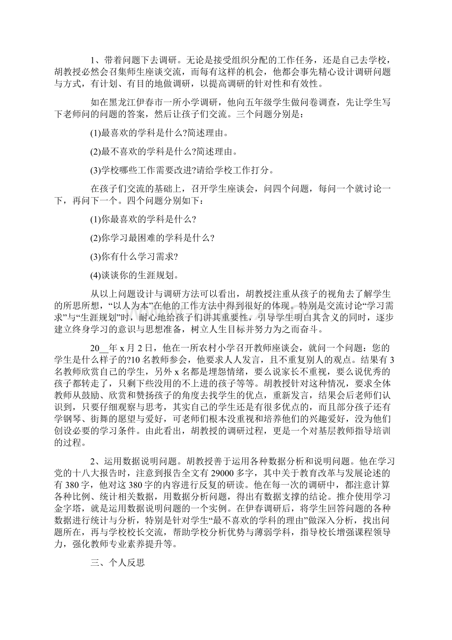 个人督学能力提升培训学习总结.docx_第2页