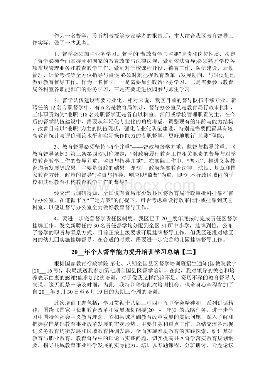 个人督学能力提升培训学习总结.docx_第3页