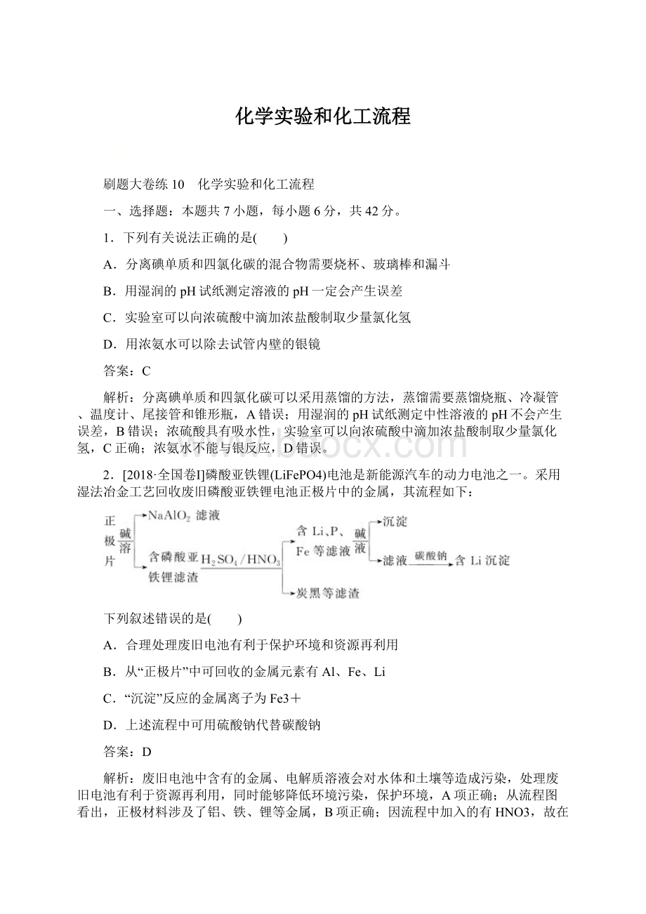 化学实验和化工流程Word格式文档下载.docx_第1页