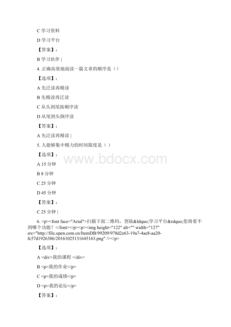 奥鹏中国医科大学补考《现代远程学习概论》考查课试题参考答案.docx_第2页