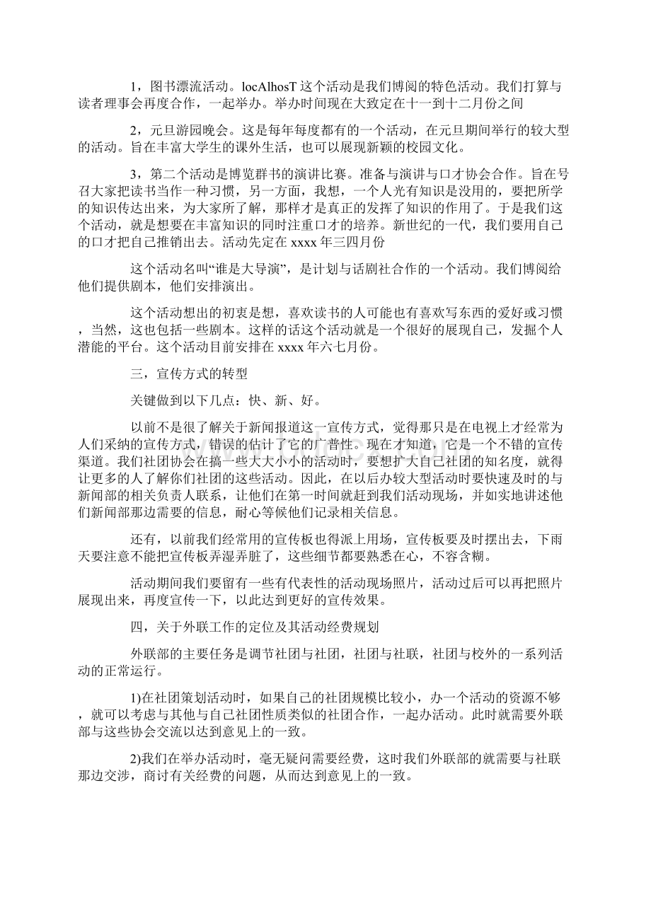 大学社团新学期工作计划样本Word格式文档下载.docx_第2页