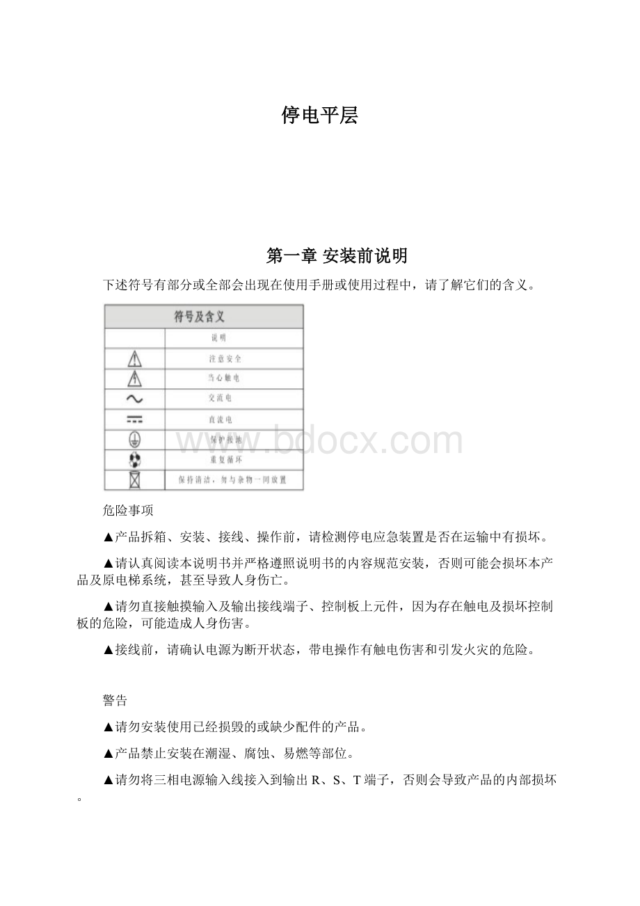 停电平层Word文档格式.docx