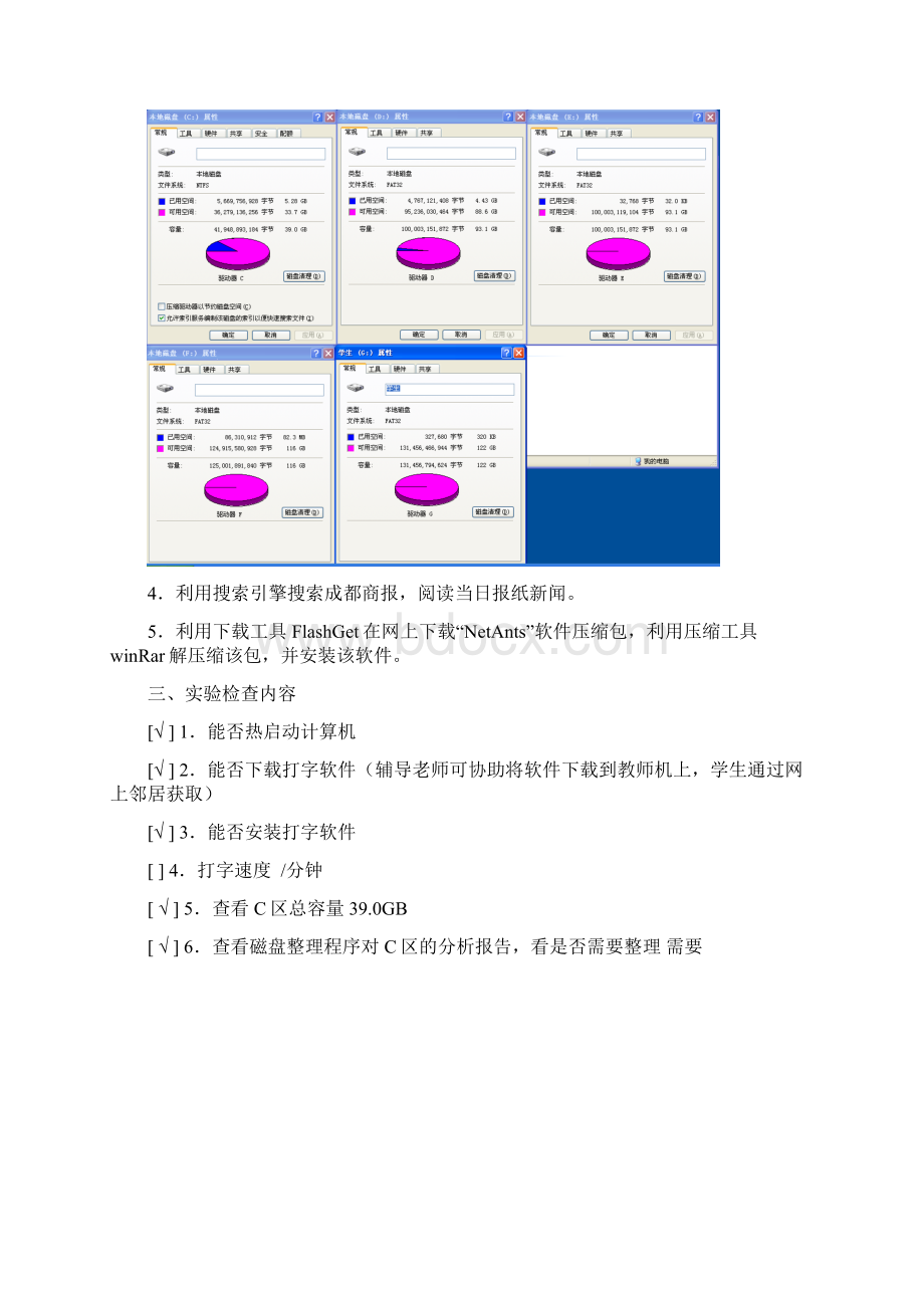 大学计算机基础实验报告3869.docx_第2页