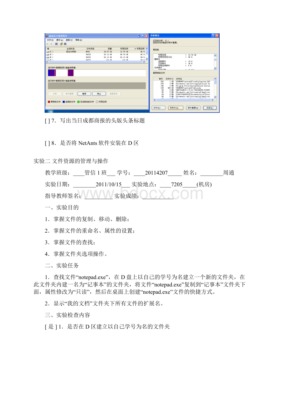 大学计算机基础实验报告3869.docx_第3页