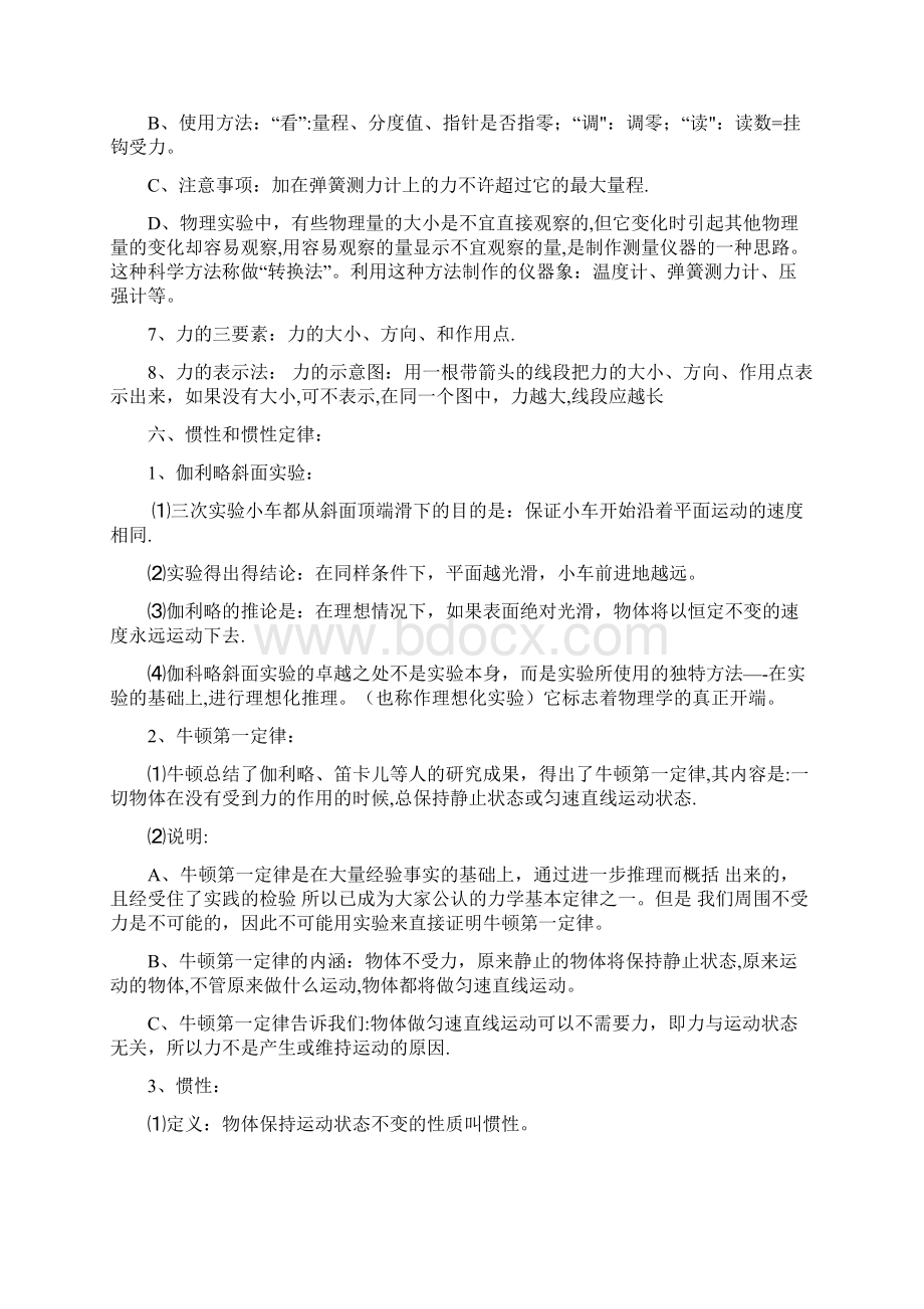 整理力学笔记.docx_第2页