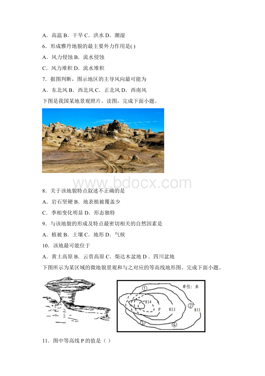 湘教版地理选择性必修一第《第2章风成地貌》精编习题含答案.docx_第2页